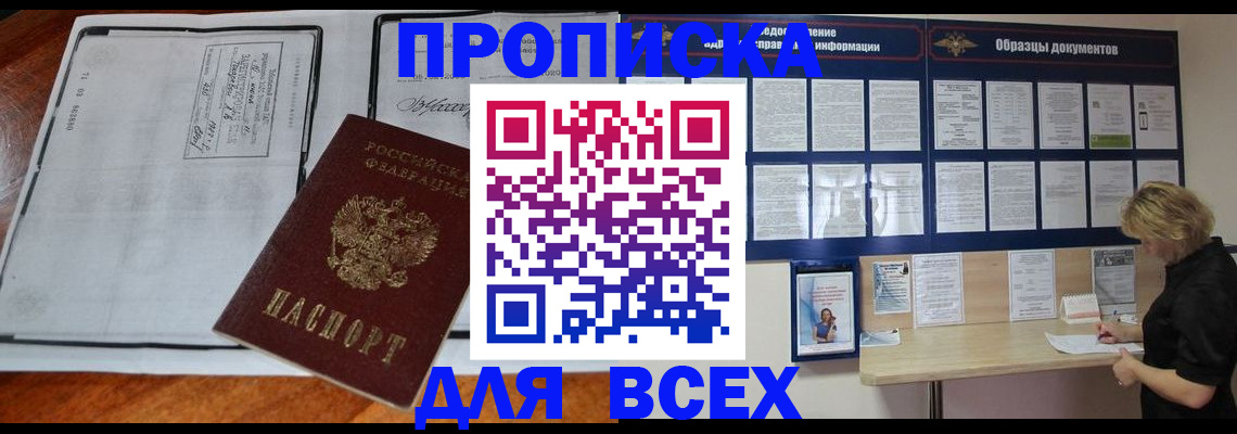 прописка поиск в Ермолино