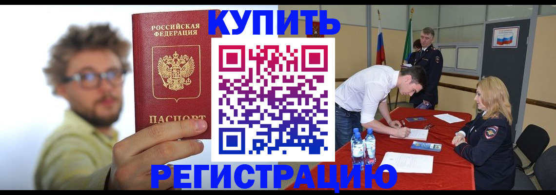 прописка штамп в Ермолино