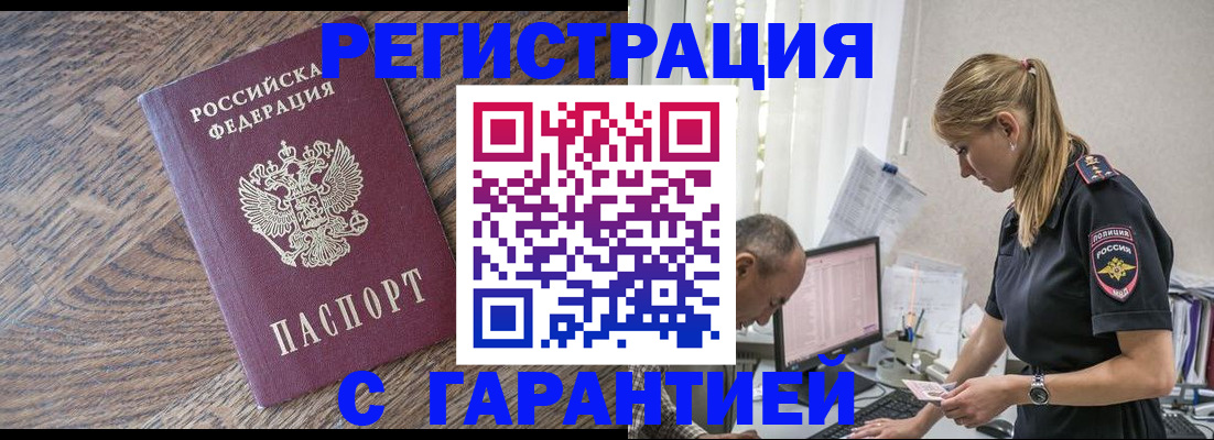 прописка для работы в Ермолино